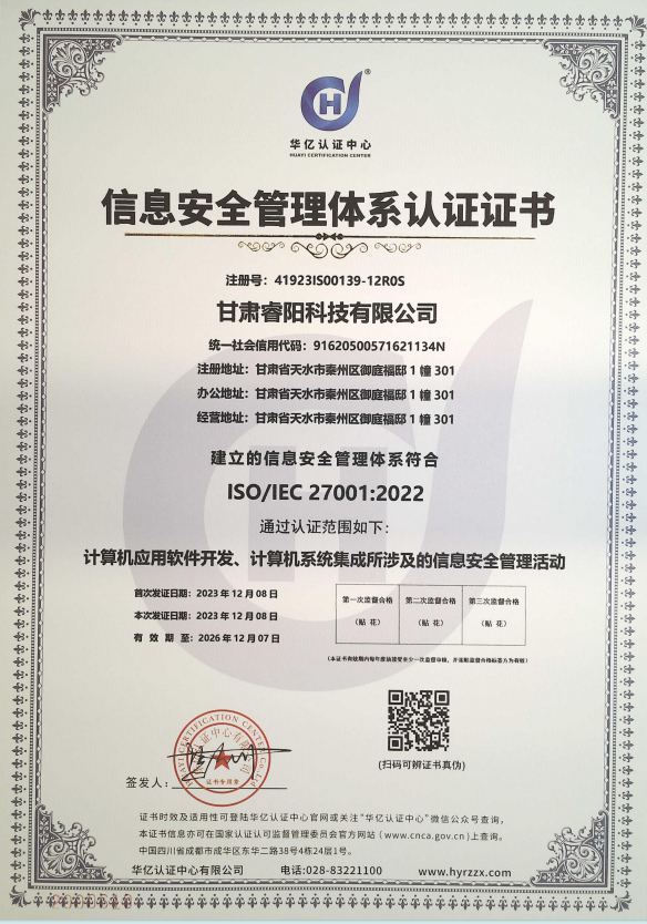 信息安全管理體系認(rèn)證證書