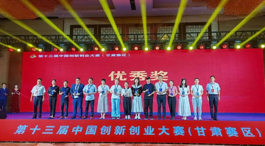 睿陽科技在第十三屆中國創(chuàng)新創(chuàng)業(yè)大賽（甘肅賽區(qū)）決賽中榮獲優(yōu)秀獎