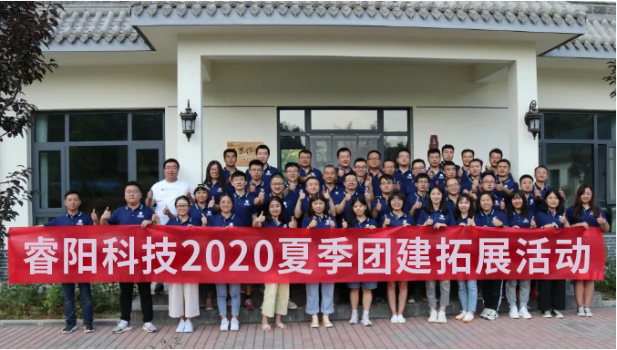 睿陽科技2020夏季團建拓展活動.jpg