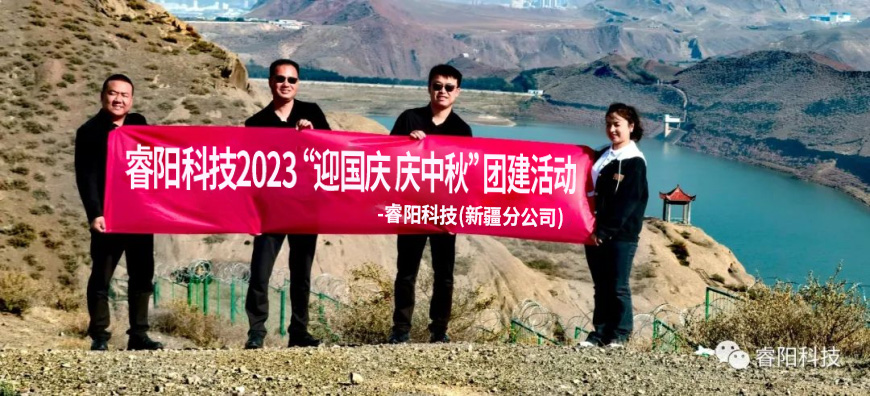 睿陽科技2023“迎國慶 慶中秋”團(tuán)建活動(dòng).jpg